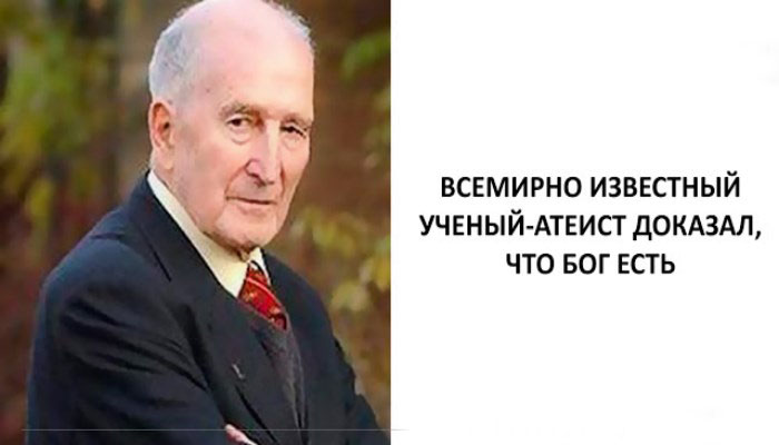 Религиозные ученые известные. Энтони Флю. Известные ученые атеисты. Известные ученые теисты. Энтони Флю Бог есть.