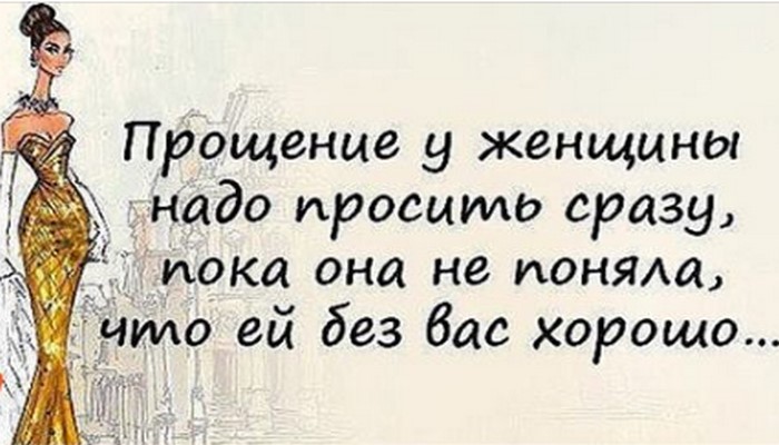 Картинки извинения жене